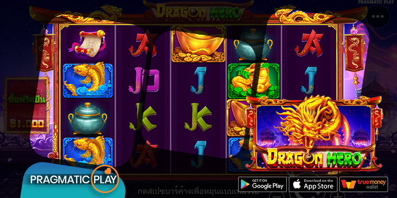 ค่าย PRAGMATIC PLAY ติดเสิร์ชอันดับ 1 ของ Google